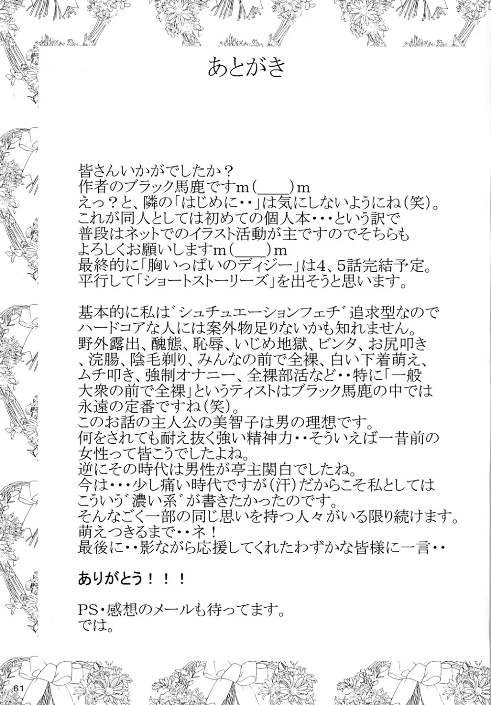 胸いっぱいのディジーシリーズ 1 - page60