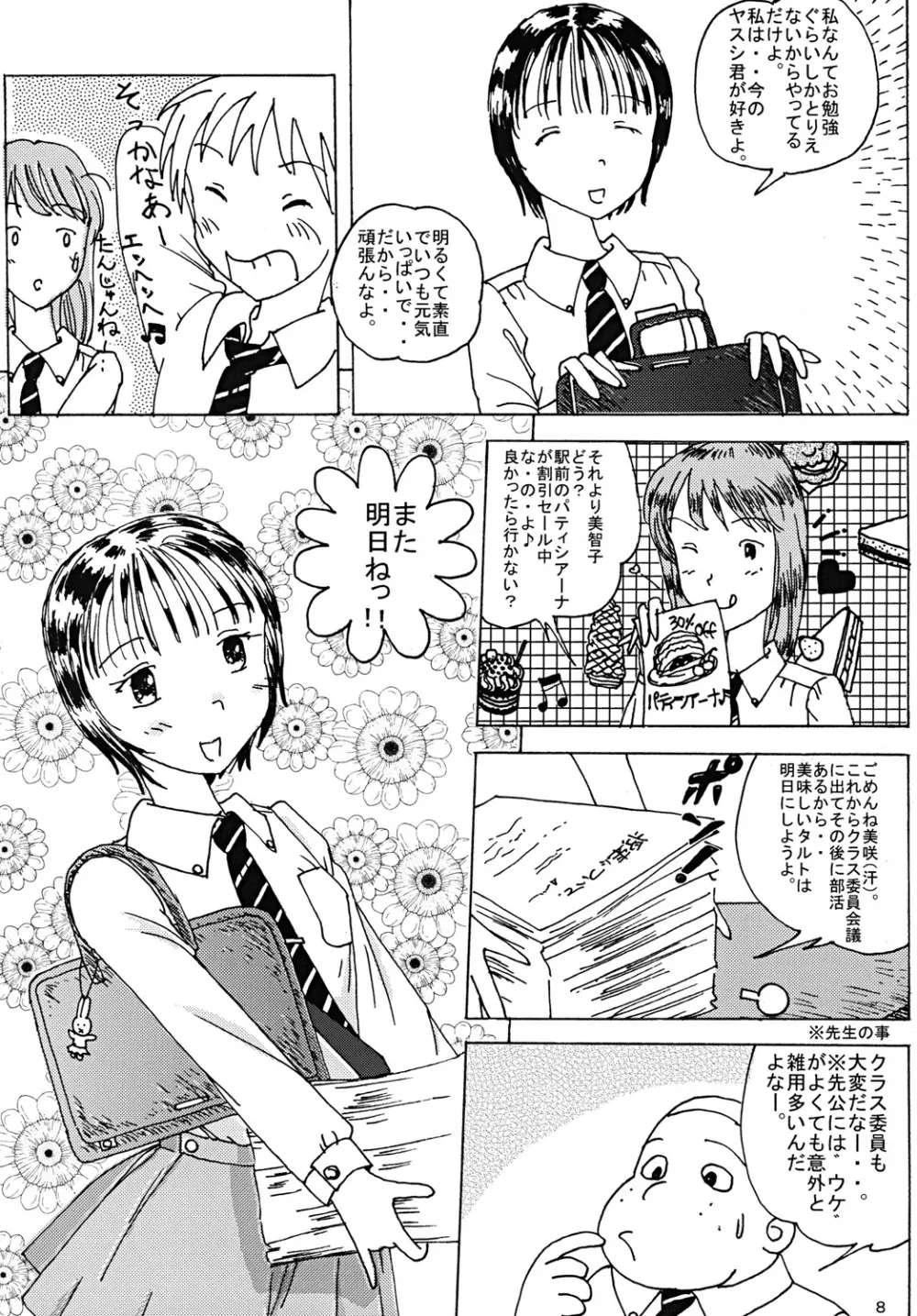 胸いっぱいのディジーシリーズ 1 - page7