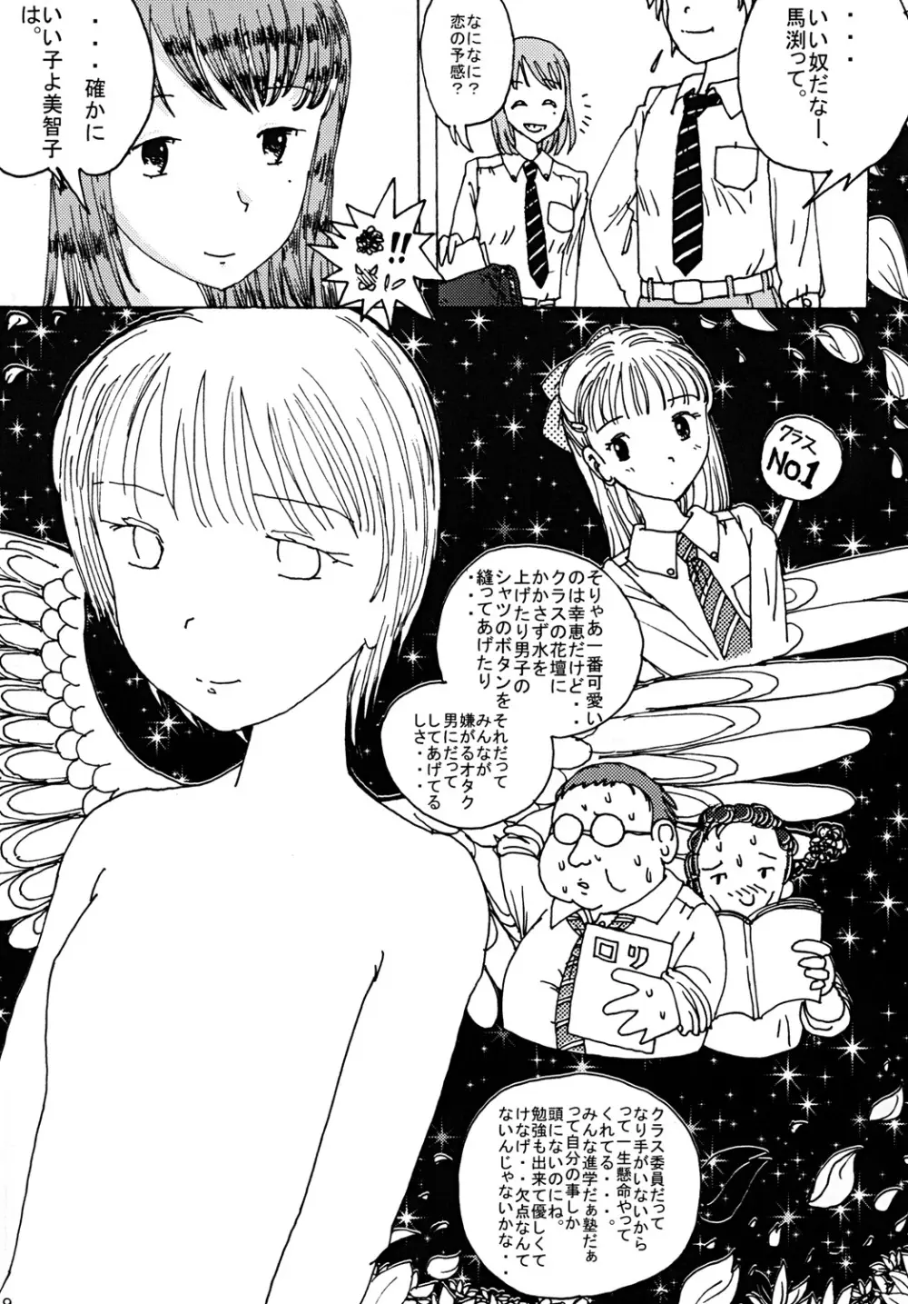 胸いっぱいのディジーシリーズ 1 - page8