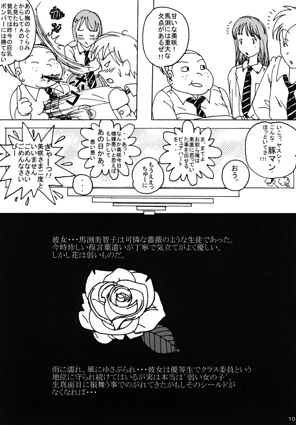 胸いっぱいのディジーシリーズ 1 - page9