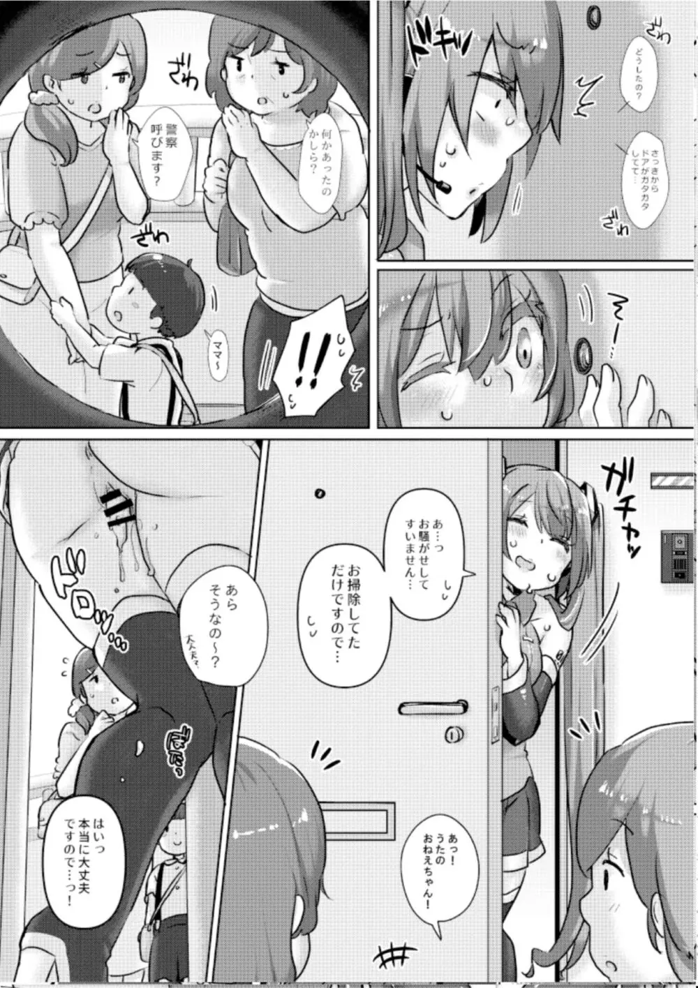 ミクちゃんに催眠アプリをつかってえちえちなことを致す本 - page15