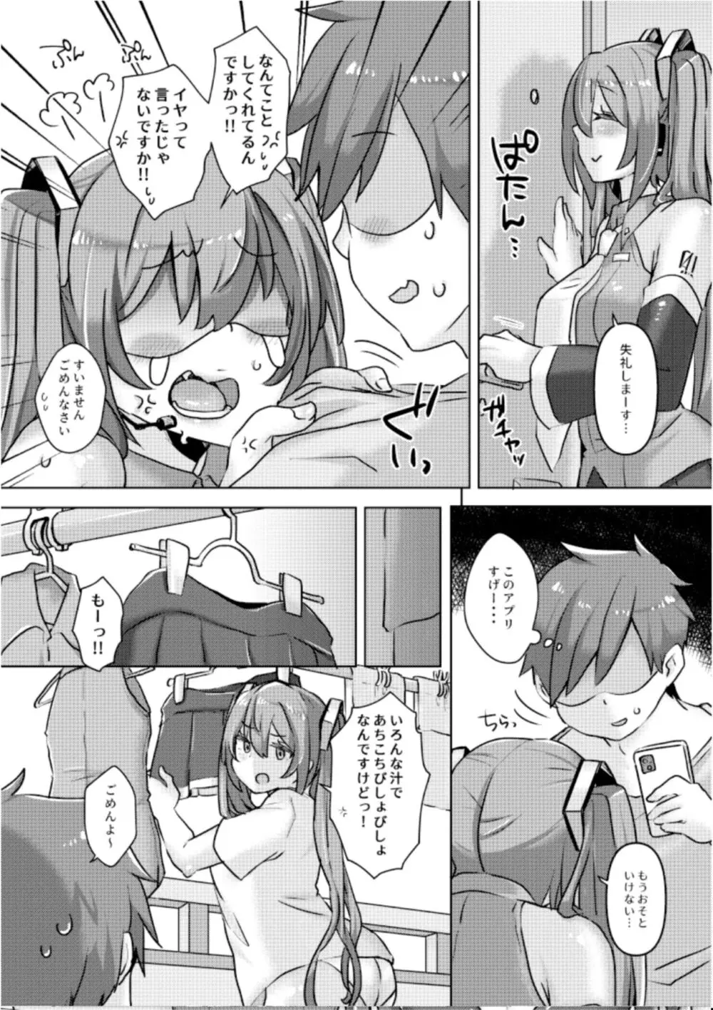 ミクちゃんに催眠アプリをつかってえちえちなことを致す本 - page16