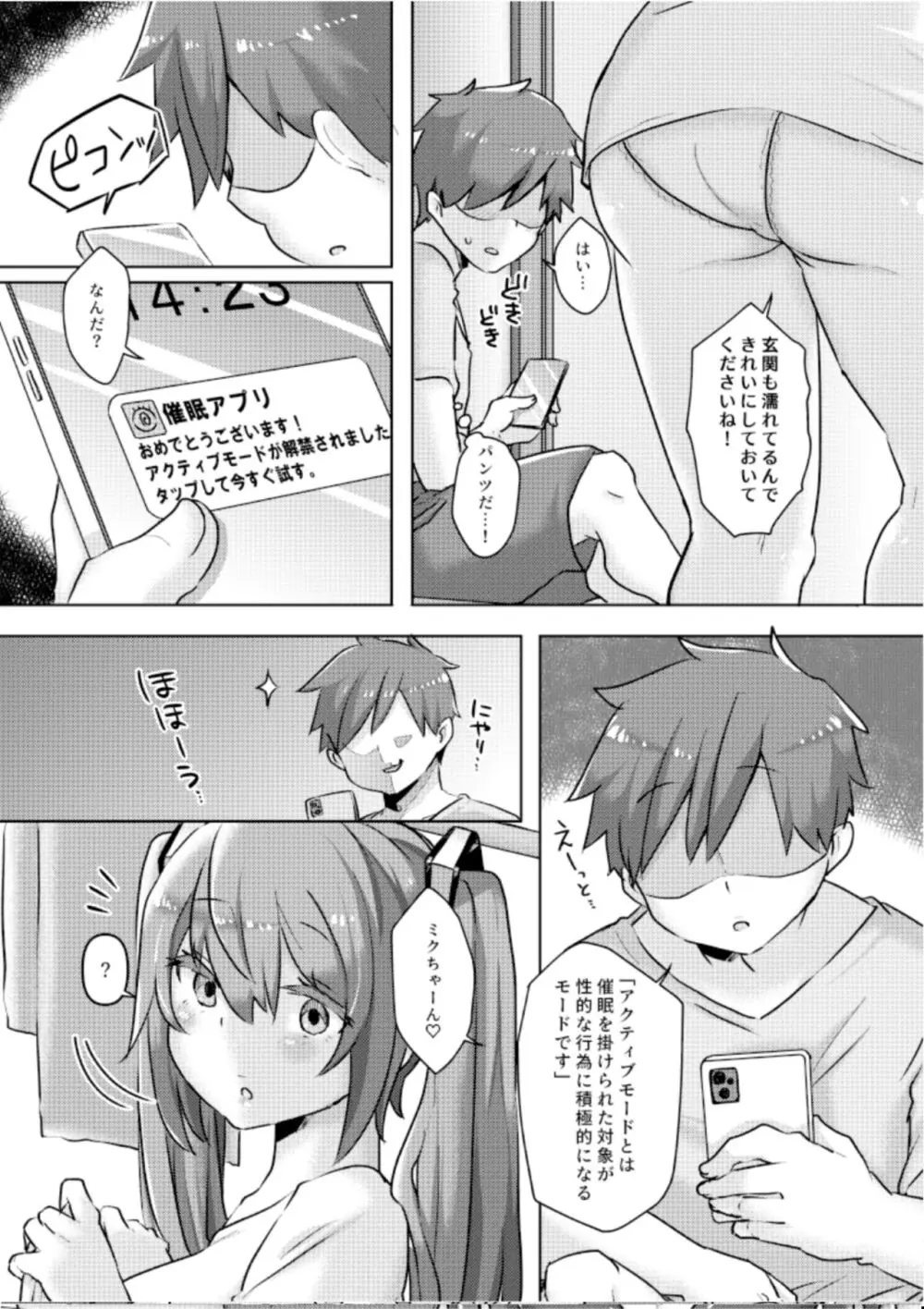 ミクちゃんに催眠アプリをつかってえちえちなことを致す本 - page17