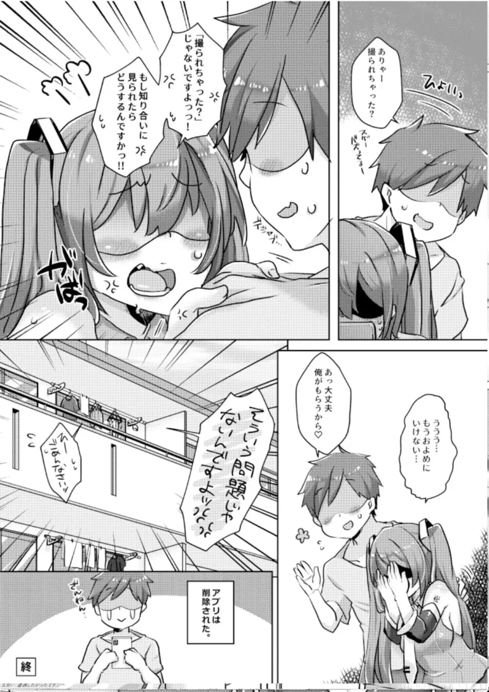 ミクちゃんに催眠アプリをつかってえちえちなことを致す本 - page24