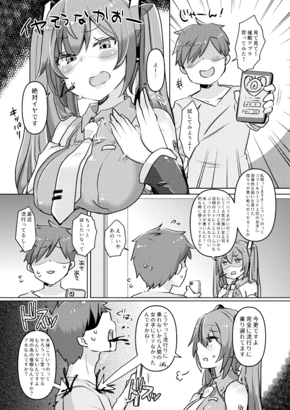 ミクちゃんに催眠アプリをつかってえちえちなことを致す本 - page3