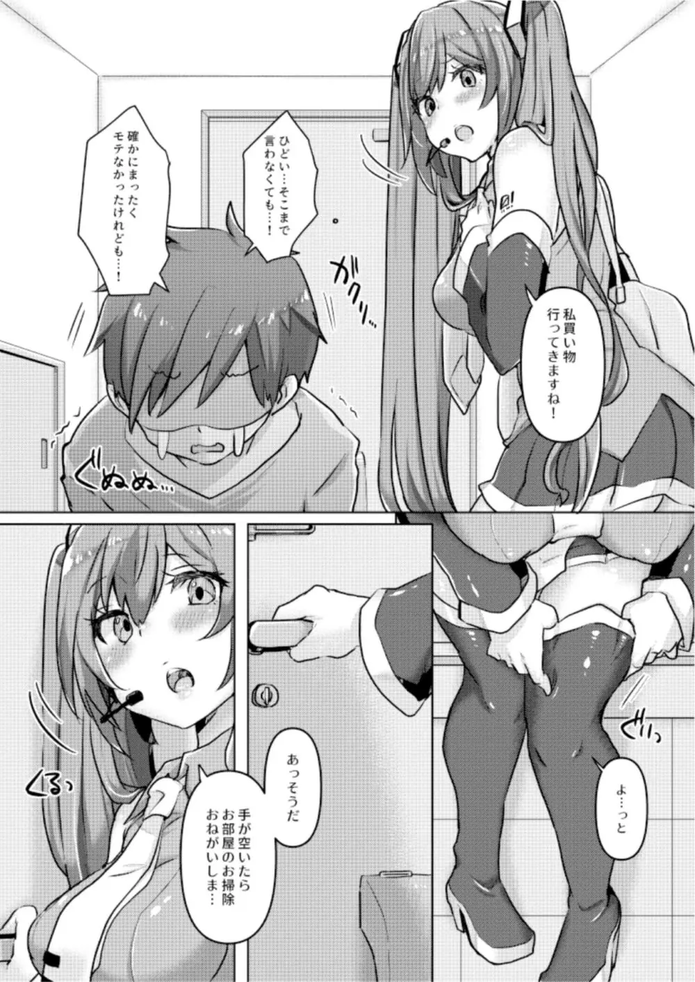 ミクちゃんに催眠アプリをつかってえちえちなことを致す本 - page4