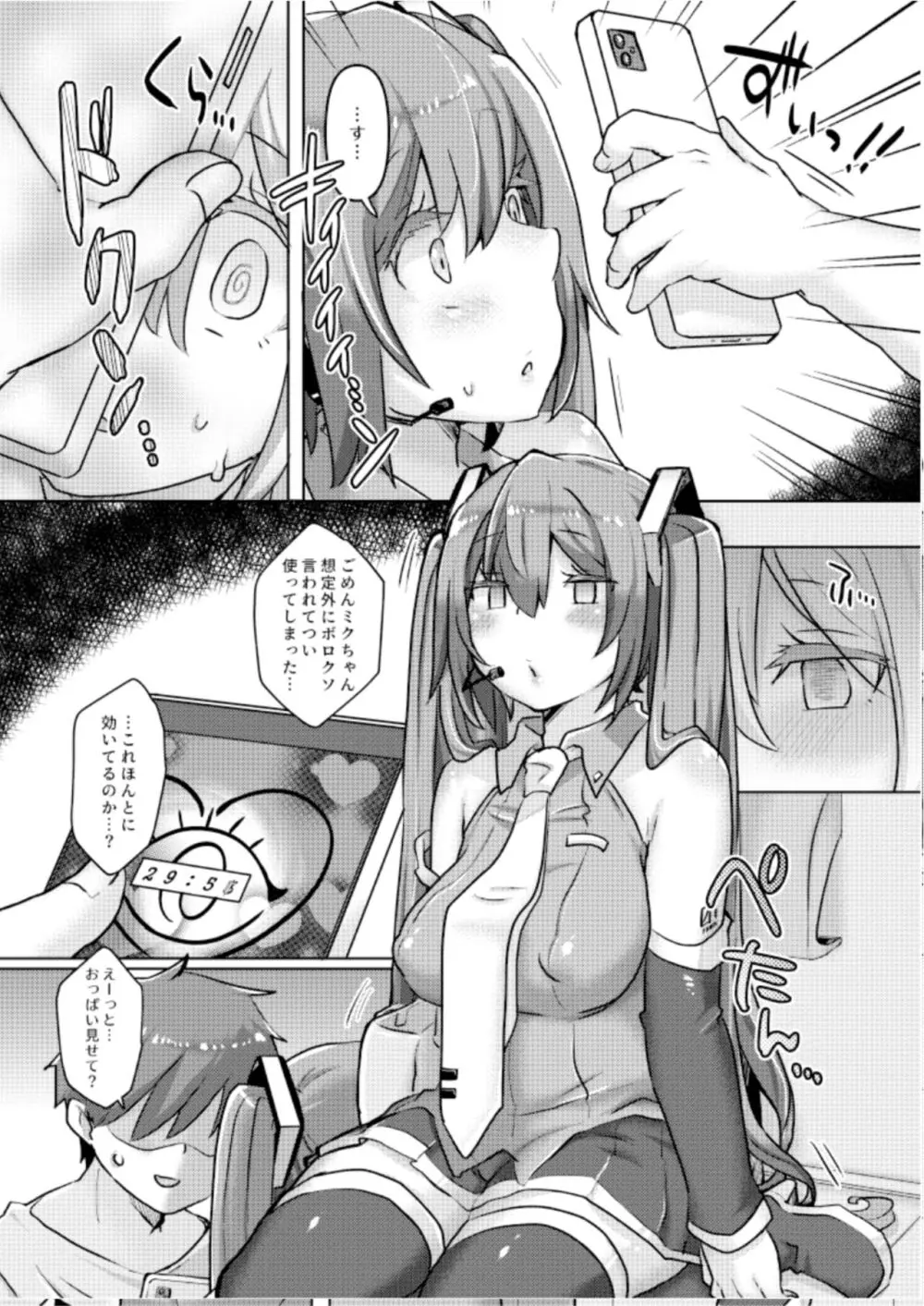 ミクちゃんに催眠アプリをつかってえちえちなことを致す本 - page5