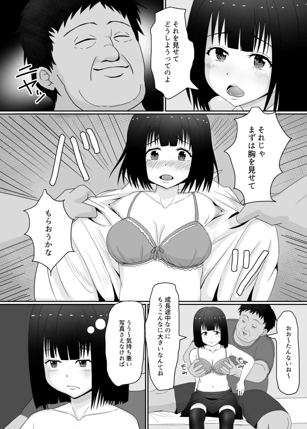 万引きJK調教NTR - page10