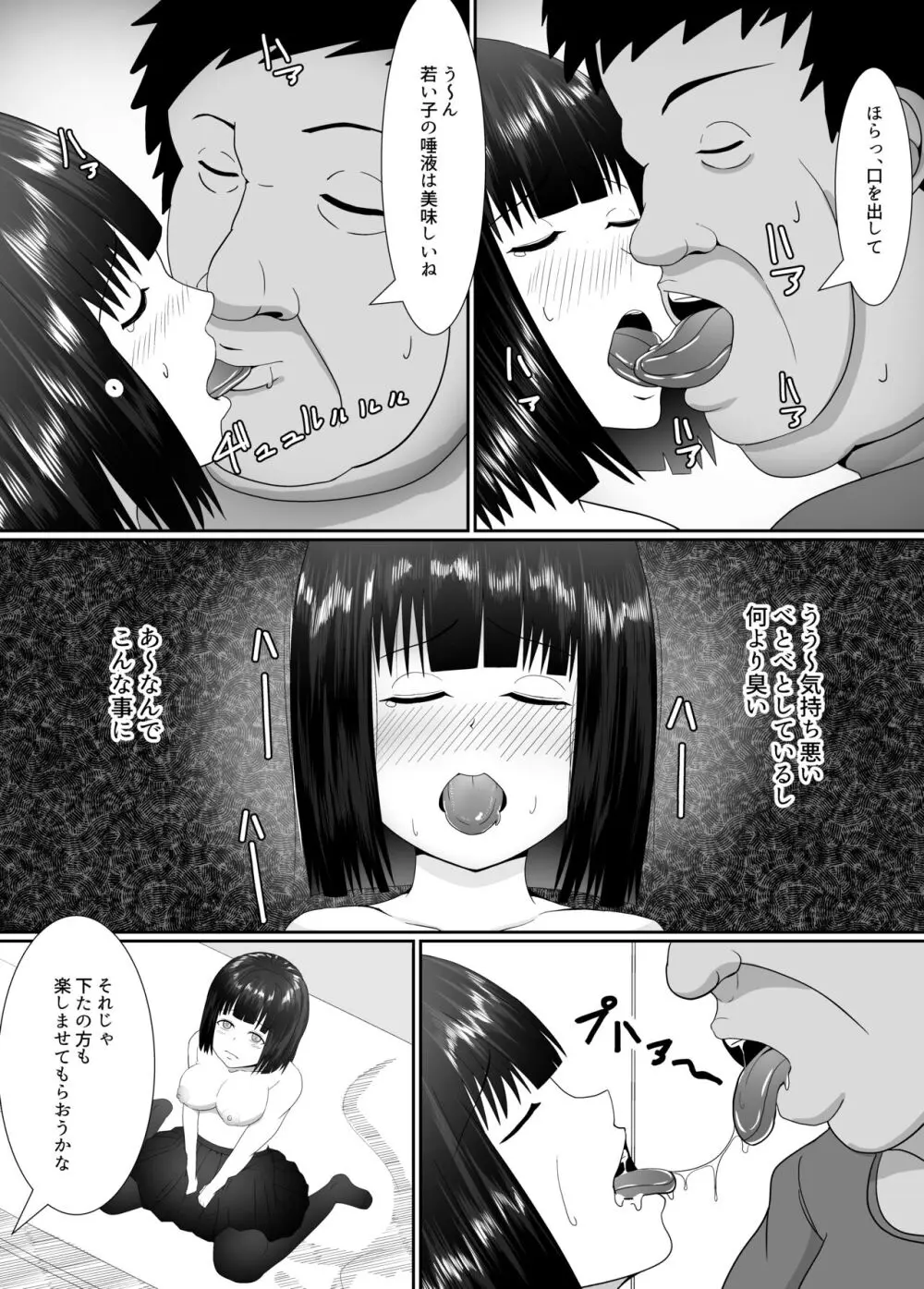 万引きJK調教NTR - page11