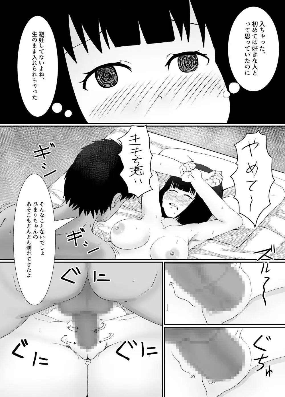 万引きJK調教NTR - page16