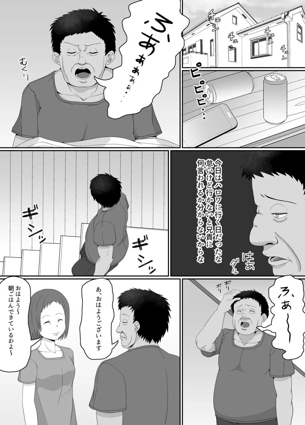 万引きJK調教NTR - page2