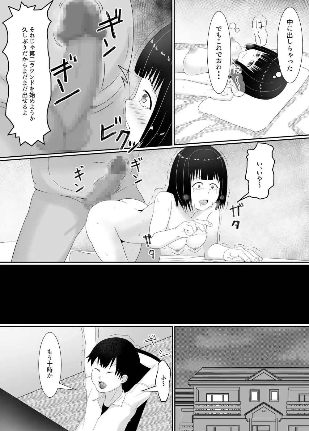 万引きJK調教NTR - page25