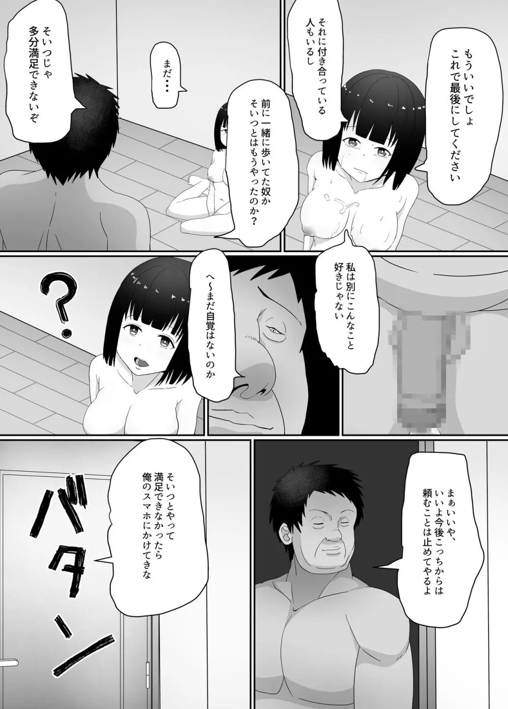 万引きJK調教NTR - page34