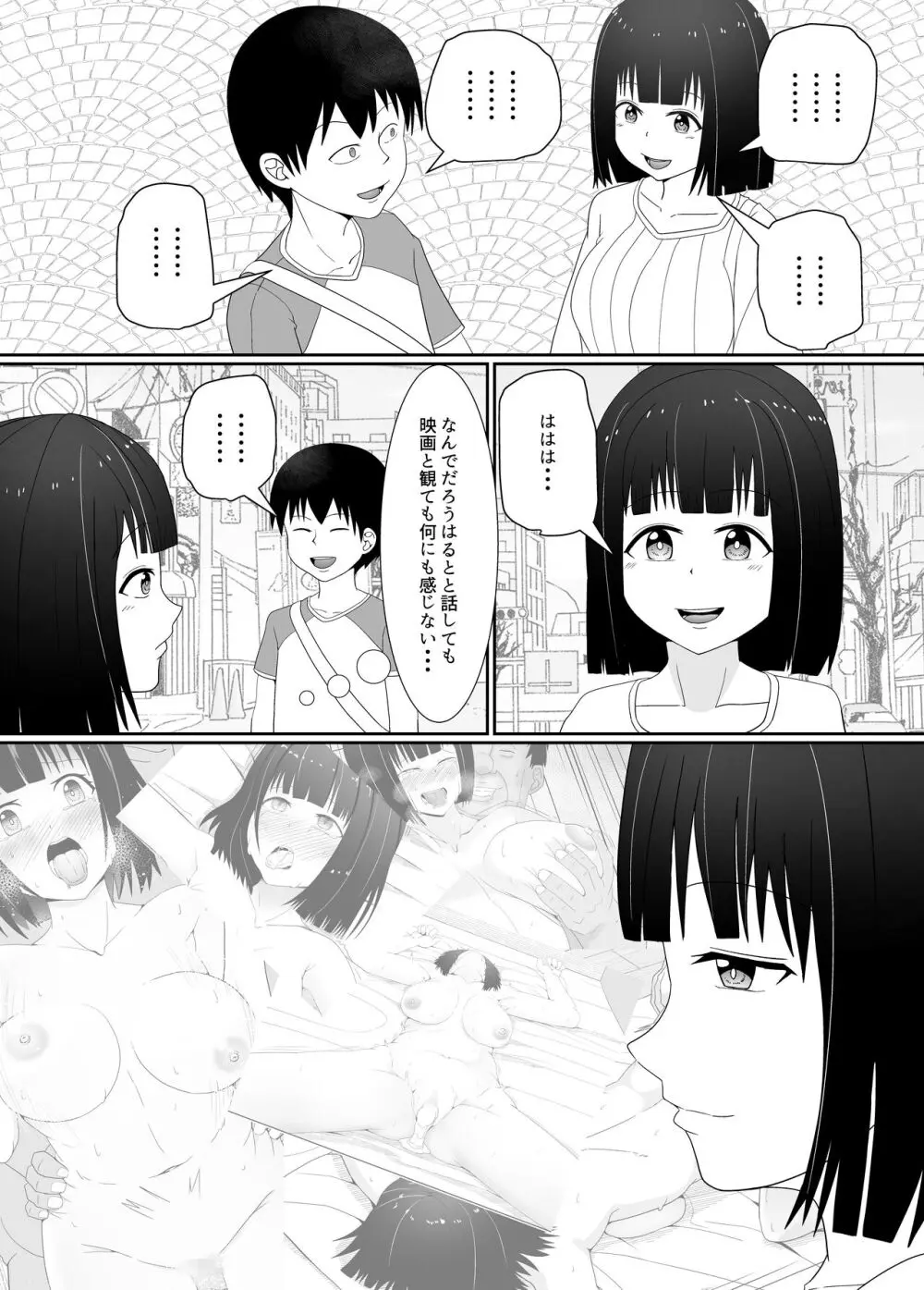 万引きJK調教NTR - page36