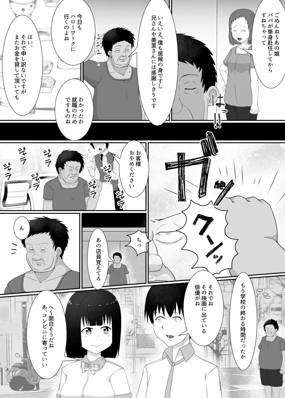 万引きJK調教NTR - page4