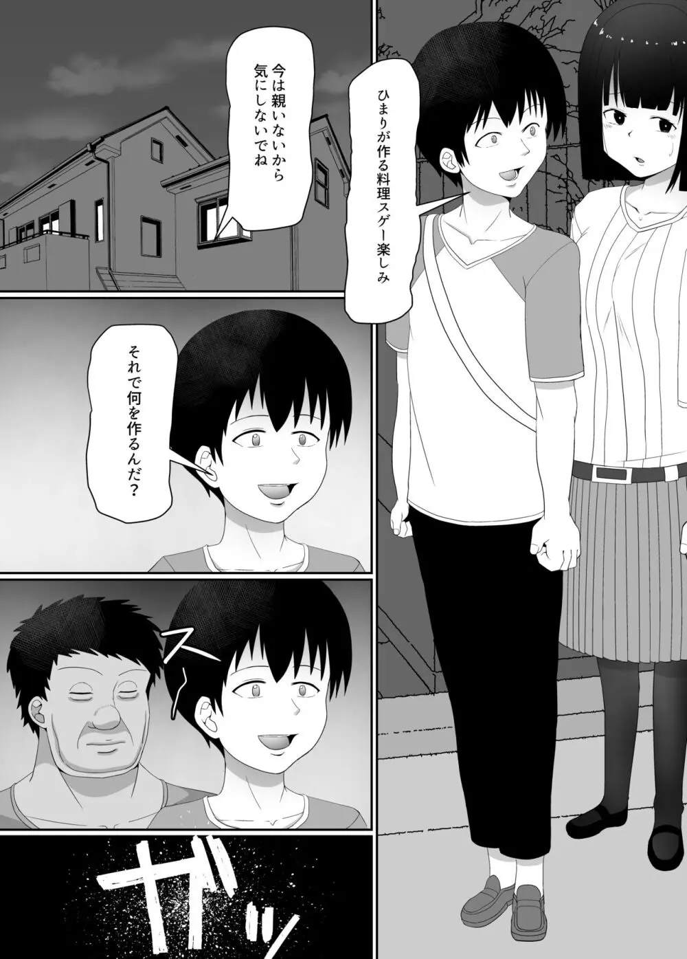 万引きJK調教NTR - page42