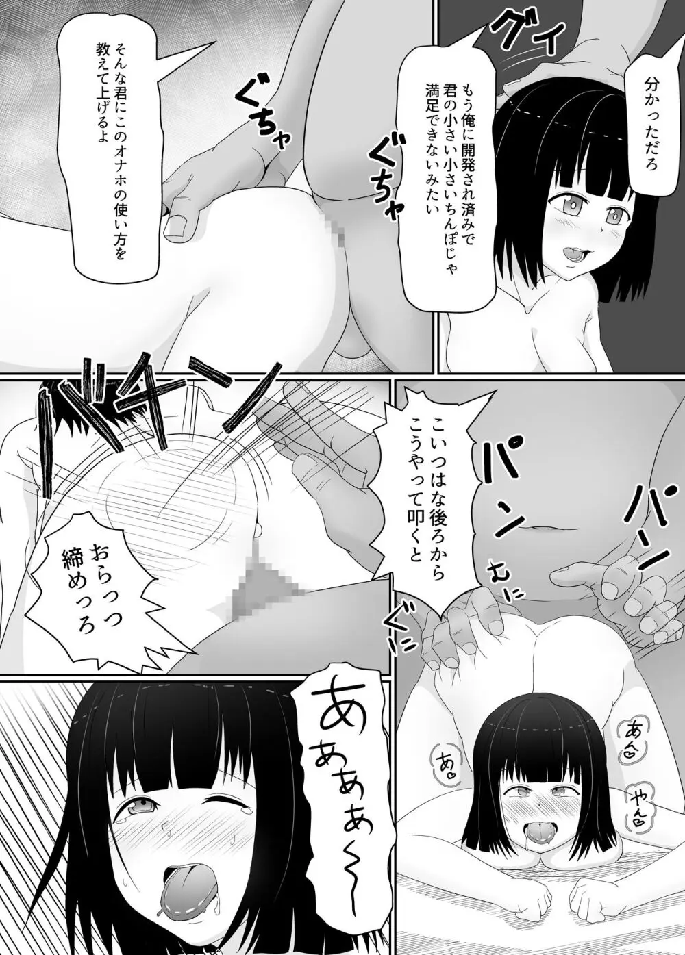 万引きJK調教NTR - page46