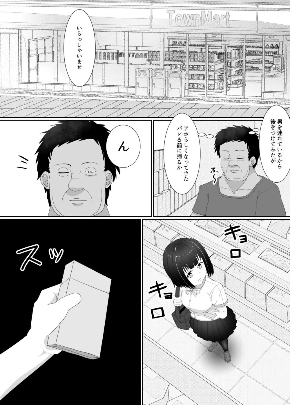 万引きJK調教NTR - page5