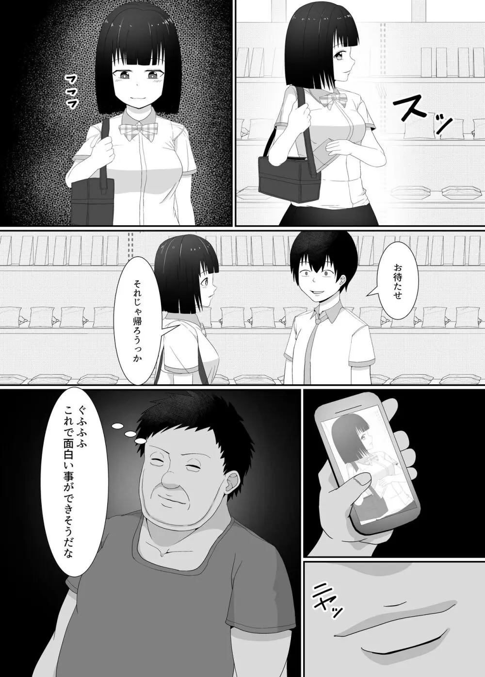 万引きJK調教NTR - page6