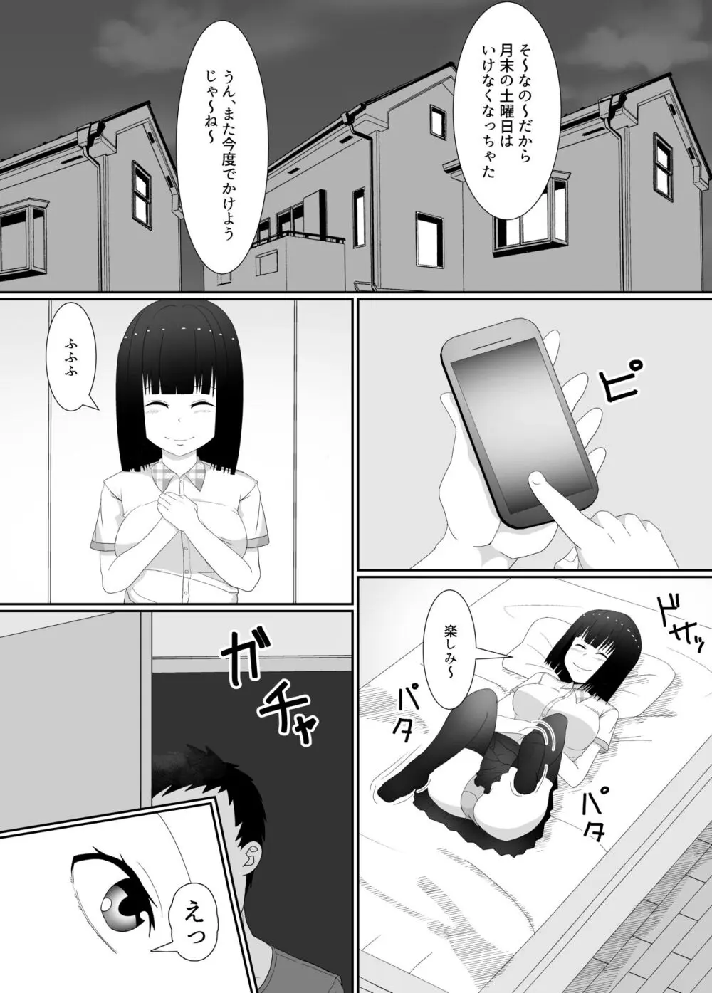 万引きJK調教NTR - page7