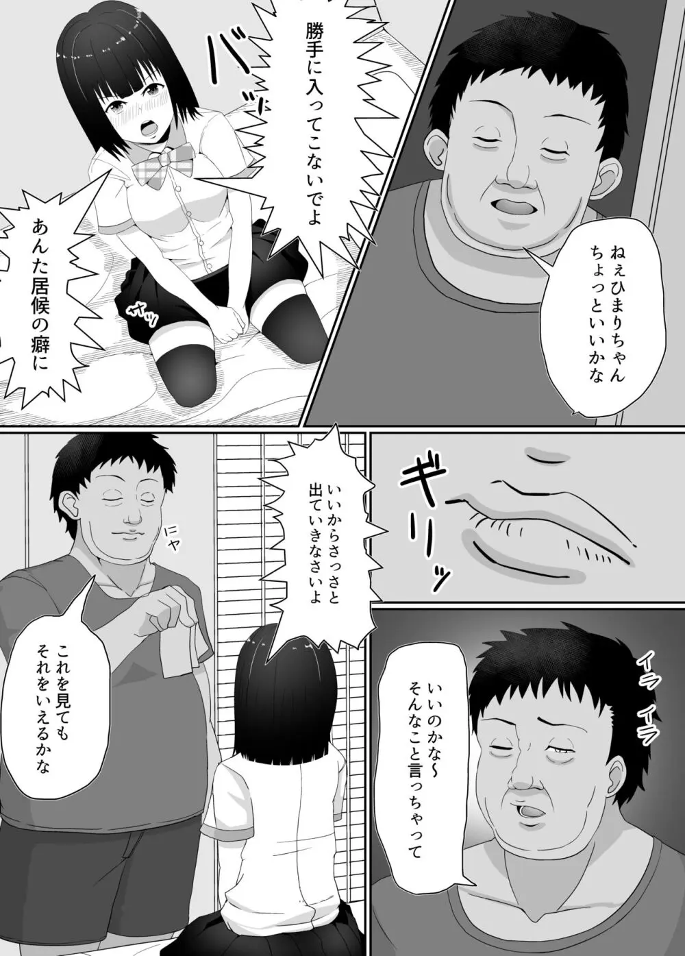 万引きJK調教NTR - page8