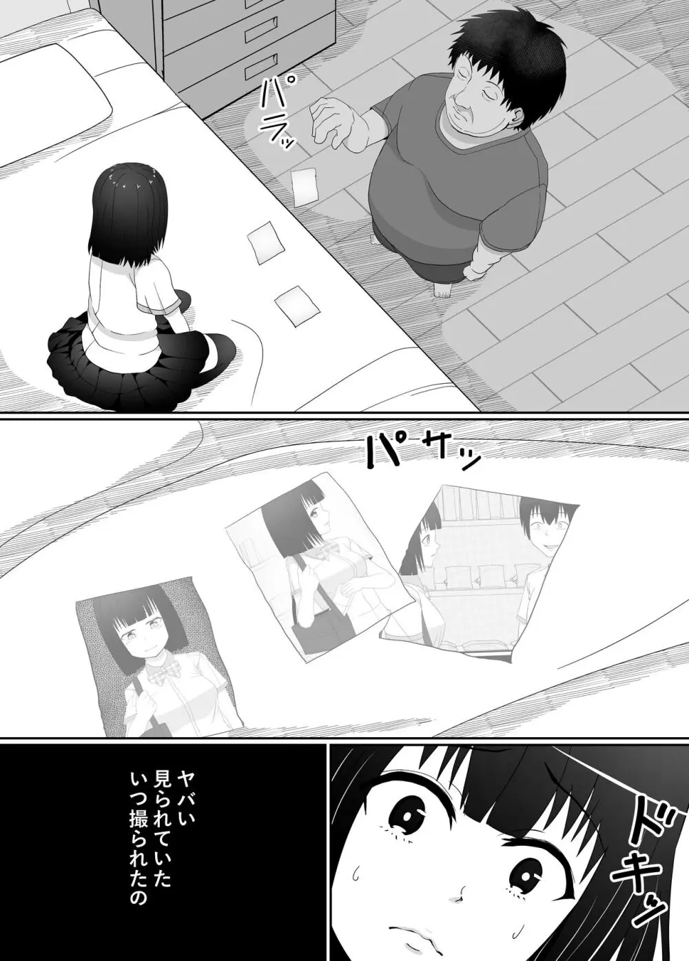 万引きJK調教NTR - page9