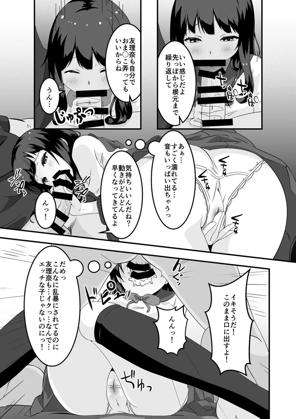 パパと私のギリギリあそび - page14