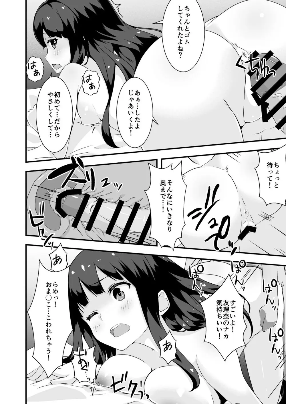 パパと私のギリギリあそび - page19