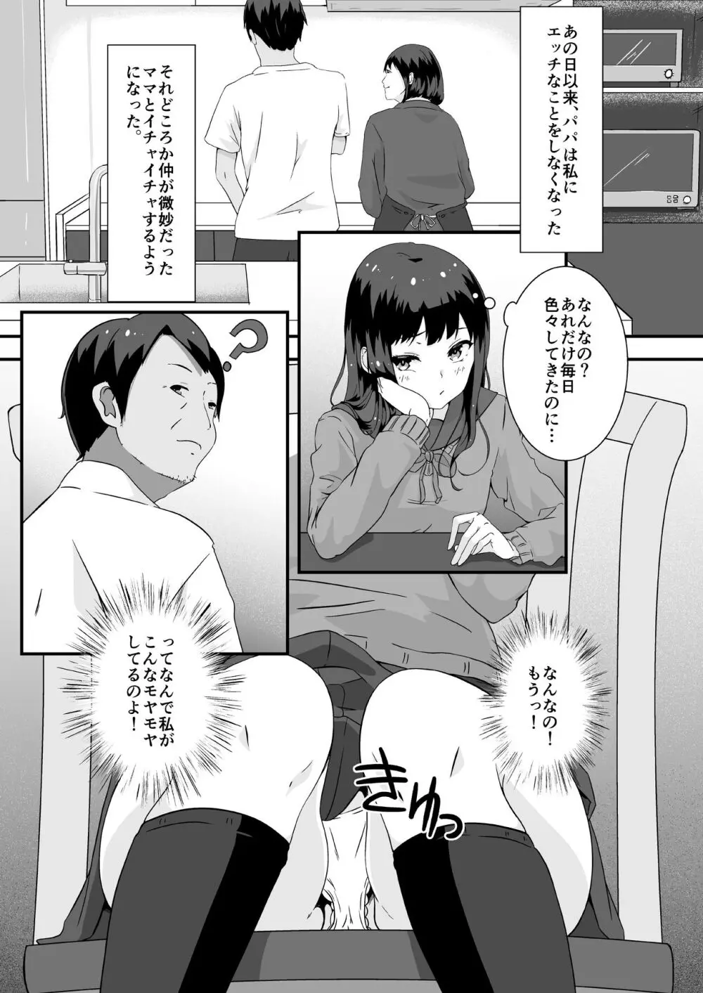 パパと私のギリギリあそび - page22