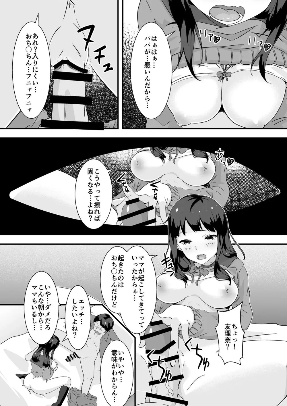 パパと私のギリギリあそび - page23