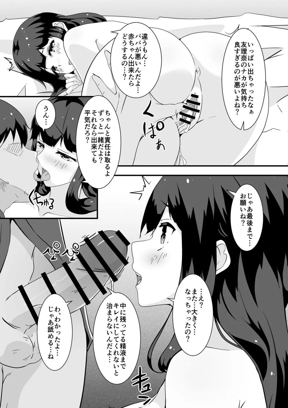 パパと私のギリギリあそび - page28