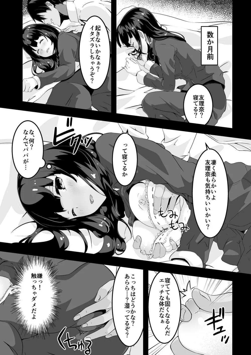 パパと私のギリギリあそび - page4