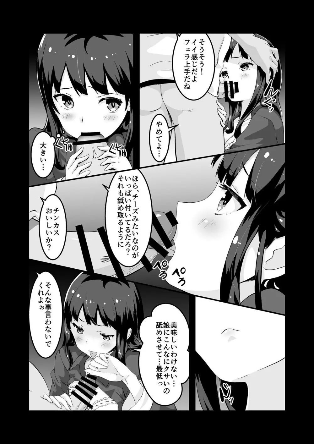 パパと私のギリギリあそび - page6