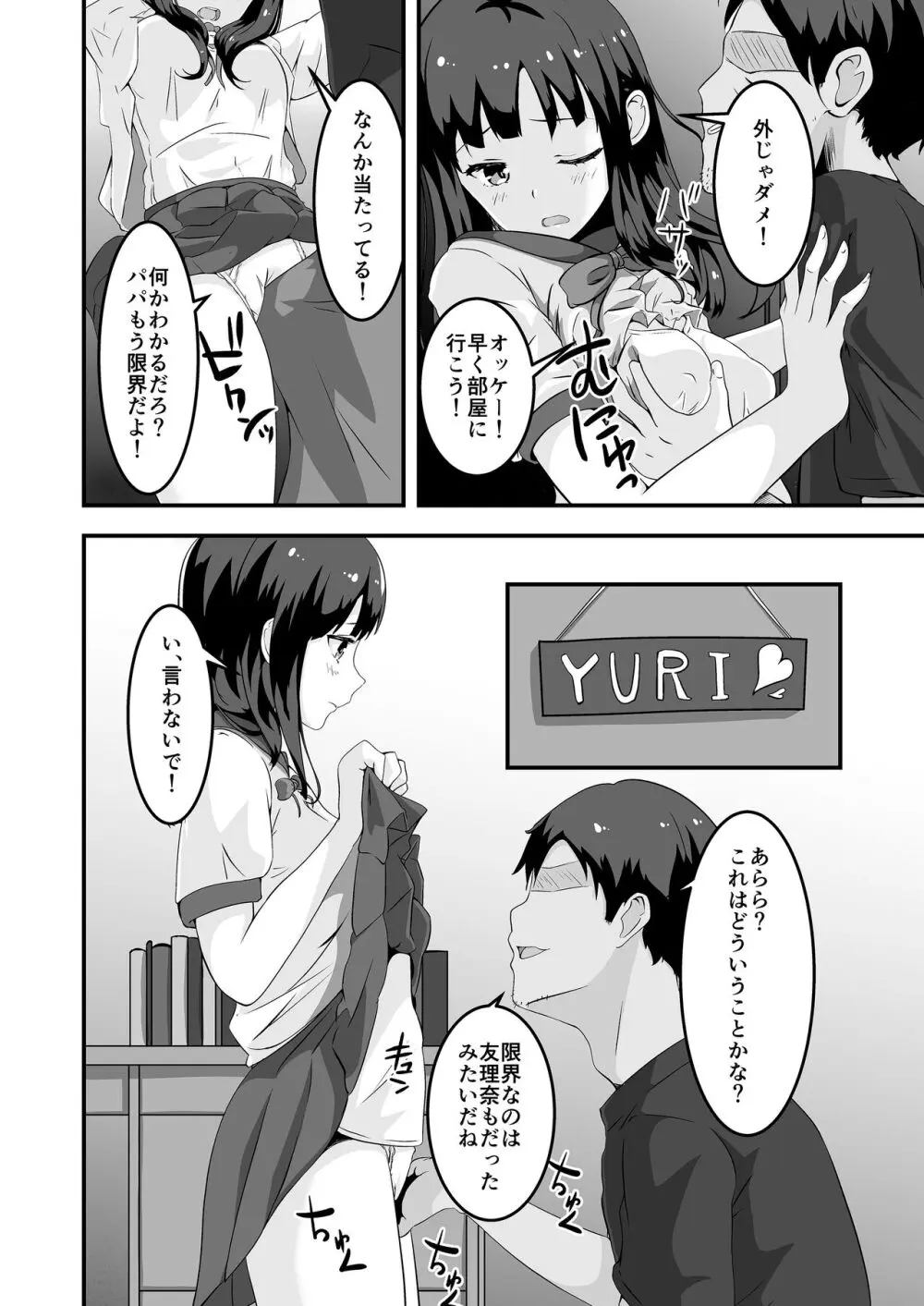 パパと私のギリギリあそび - page9