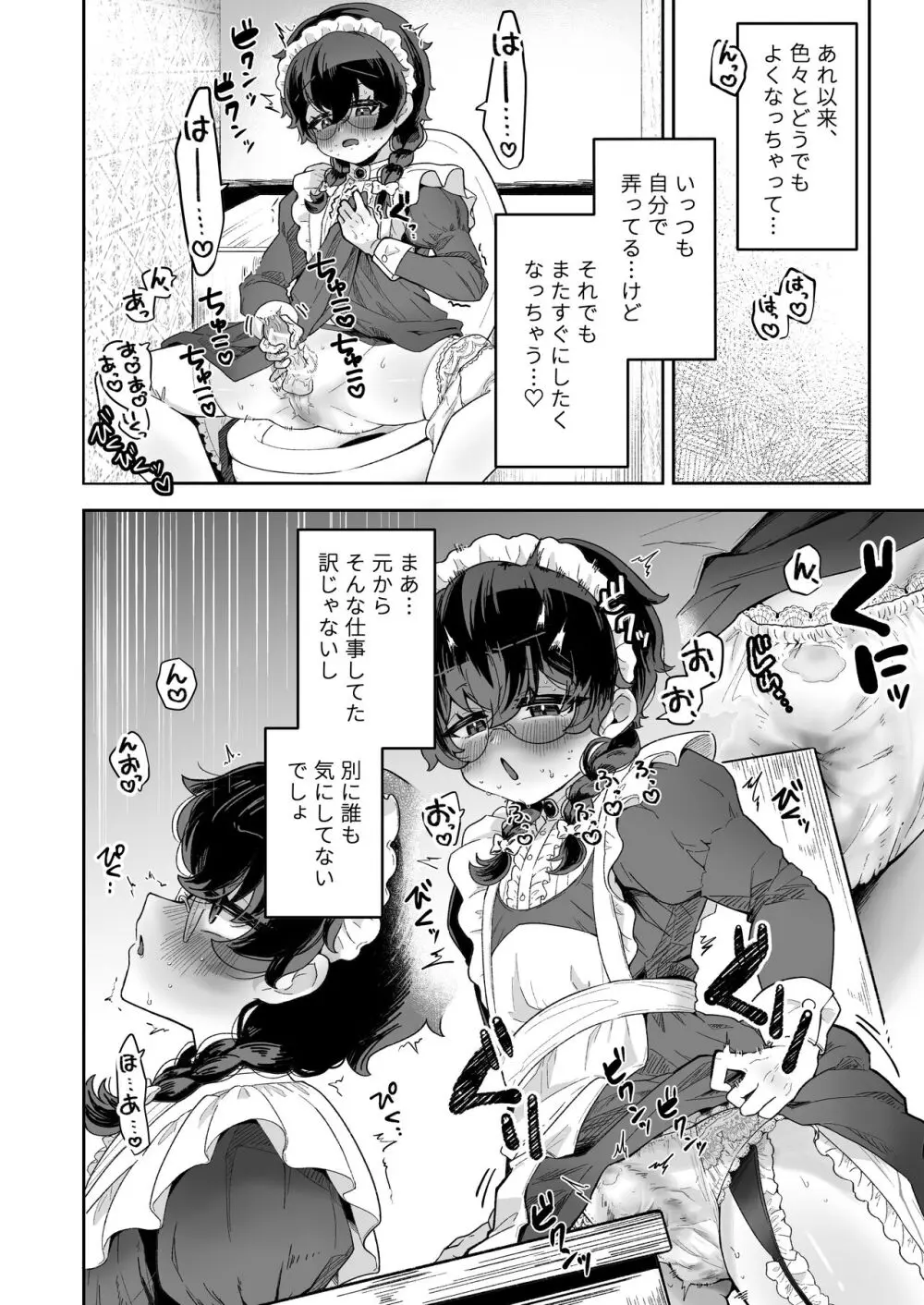 新商品開発中。～男の娘メイドを強制触手オナホでドロドロにするぞ!!～ - page26