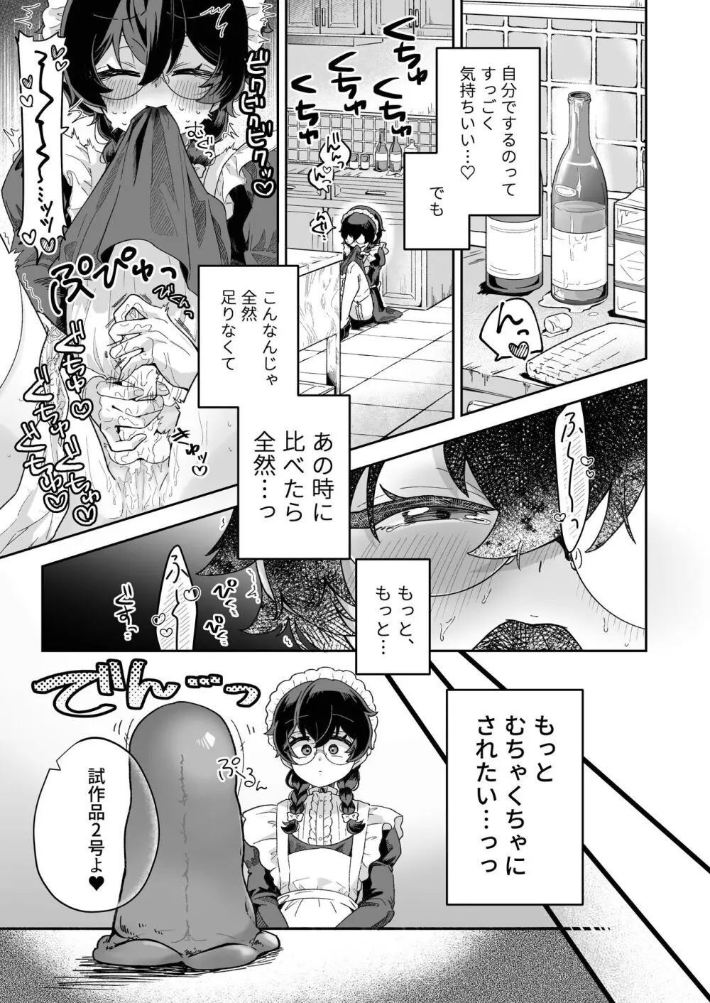 新商品開発中。～男の娘メイドを強制触手オナホでドロドロにするぞ!!～ - page27