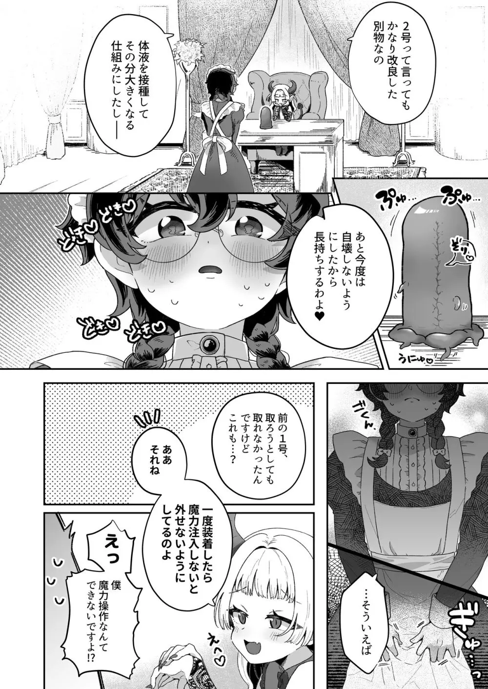 新商品開発中。～男の娘メイドを強制触手オナホでドロドロにするぞ!!～ - page28