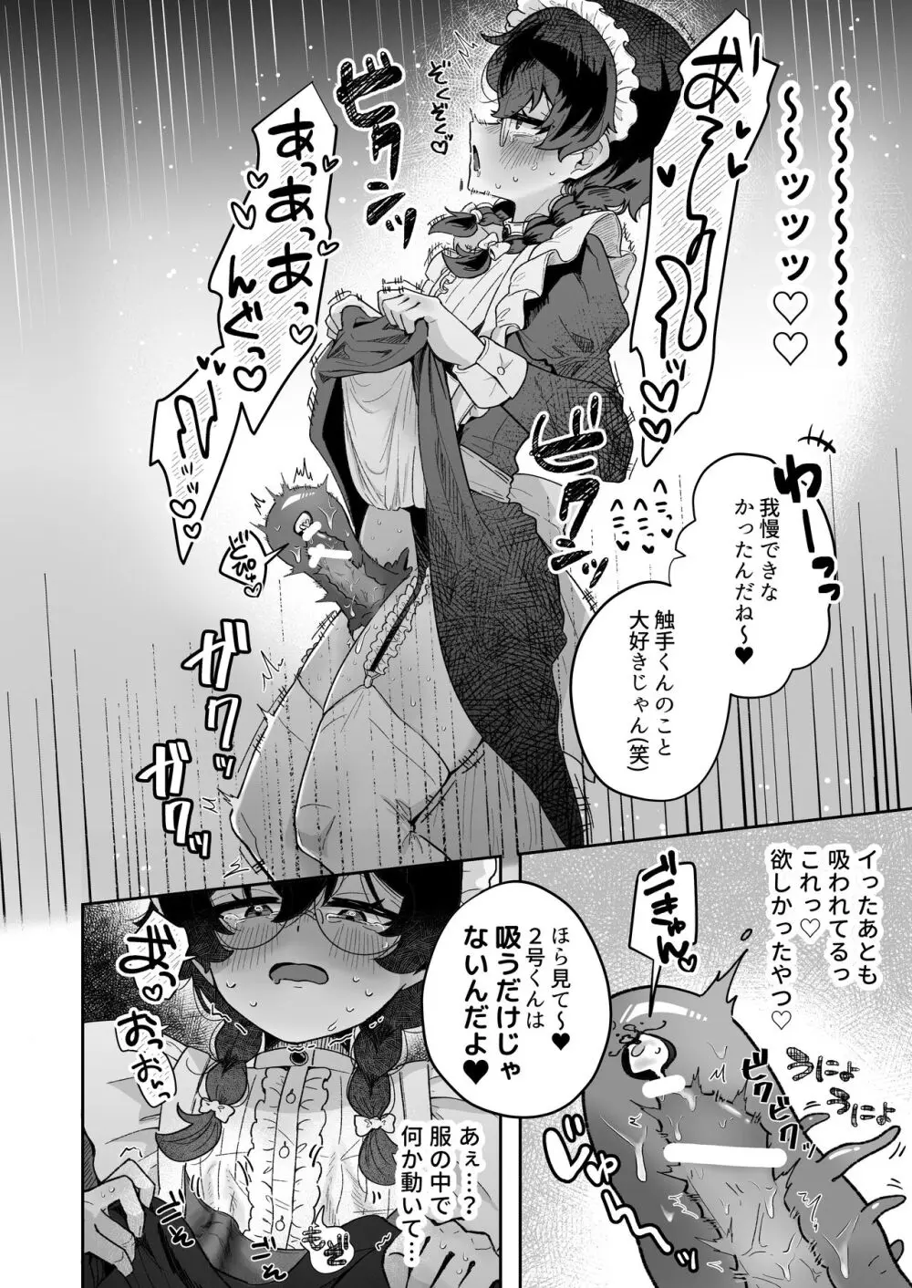 新商品開発中。～男の娘メイドを強制触手オナホでドロドロにするぞ!!～ - page34