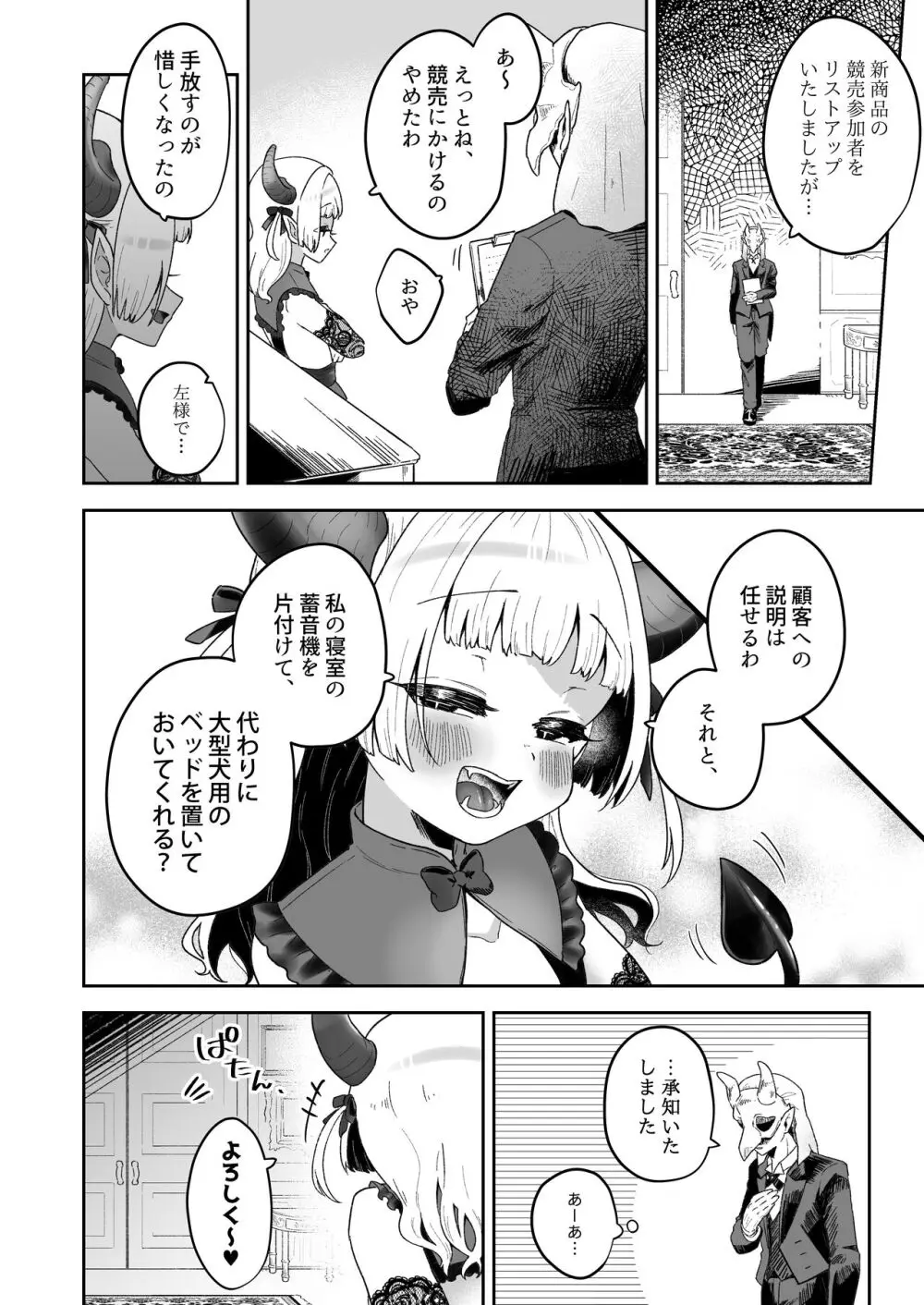 新商品開発中。～男の娘メイドを強制触手オナホでドロドロにするぞ!!～ - page50