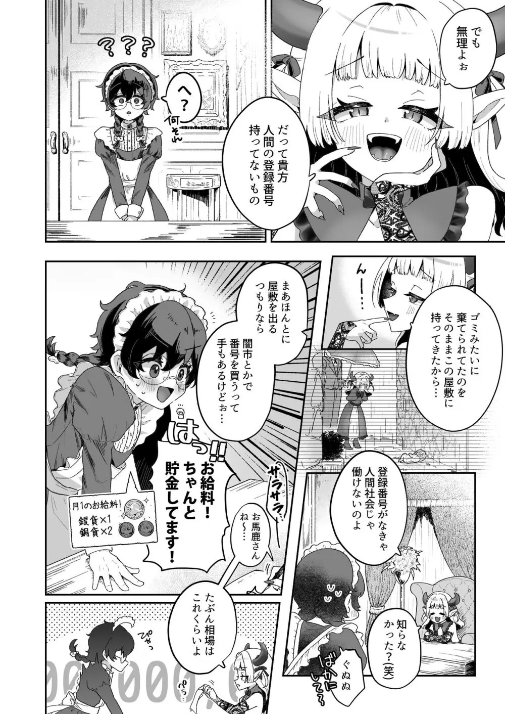 新商品開発中。～男の娘メイドを強制触手オナホでドロドロにするぞ!!～ - page6