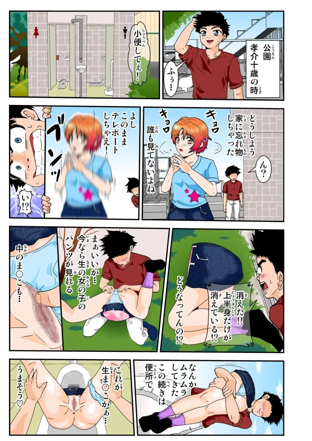 エスパー京子 - page13