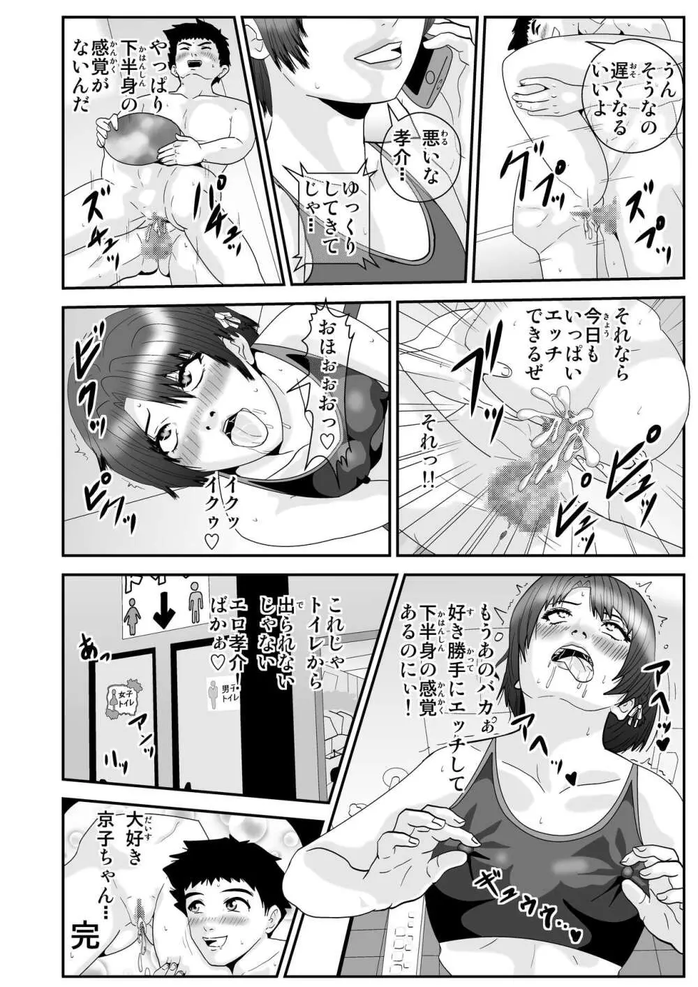 エスパー京子 - page6