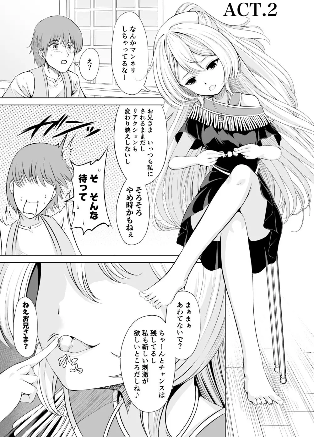 甘責め 〜最推しの小悪魔妹系踊り子におもちゃにされる日々の一幕〜 - page11