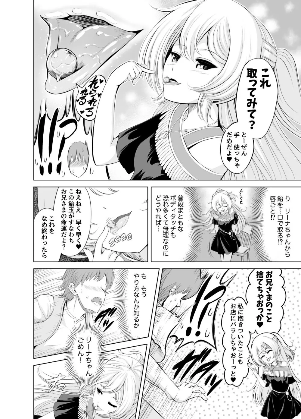 甘責め 〜最推しの小悪魔妹系踊り子におもちゃにされる日々の一幕〜 - page12