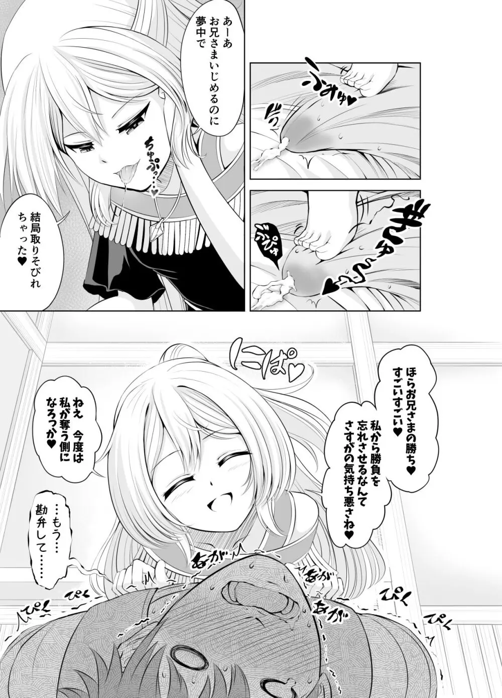 甘責め 〜最推しの小悪魔妹系踊り子におもちゃにされる日々の一幕〜 - page21