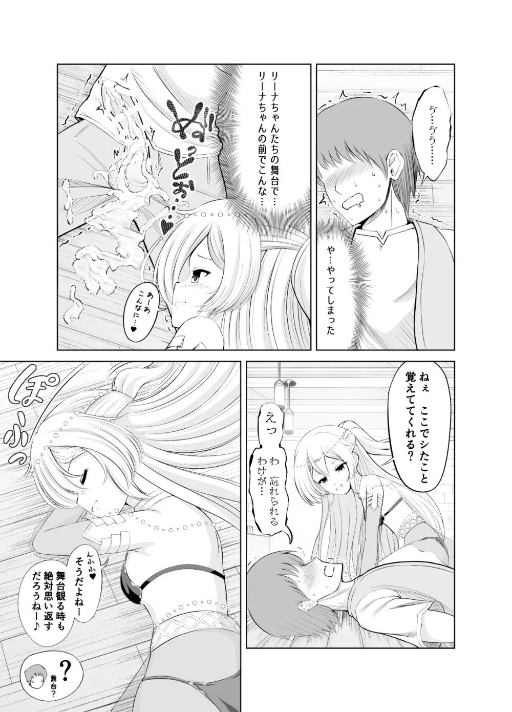 甘責め 〜最推しの小悪魔妹系踊り子におもちゃにされる日々の一幕〜 - page7