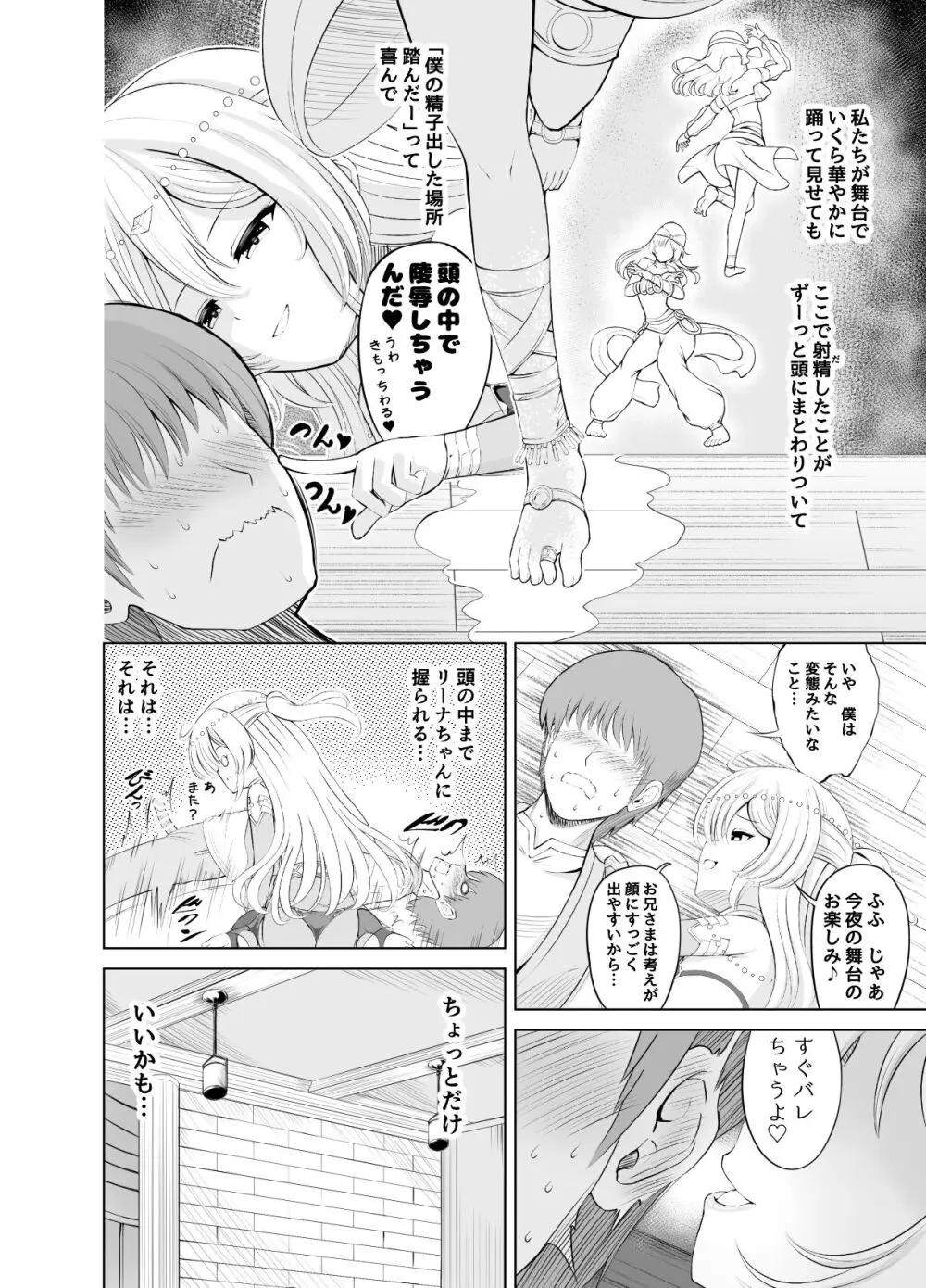 甘責め 〜最推しの小悪魔妹系踊り子におもちゃにされる日々の一幕〜 - page8