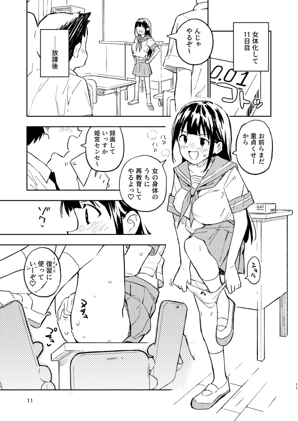 1ヶ月妊娠しなければ男に戻れる話 2 - page11