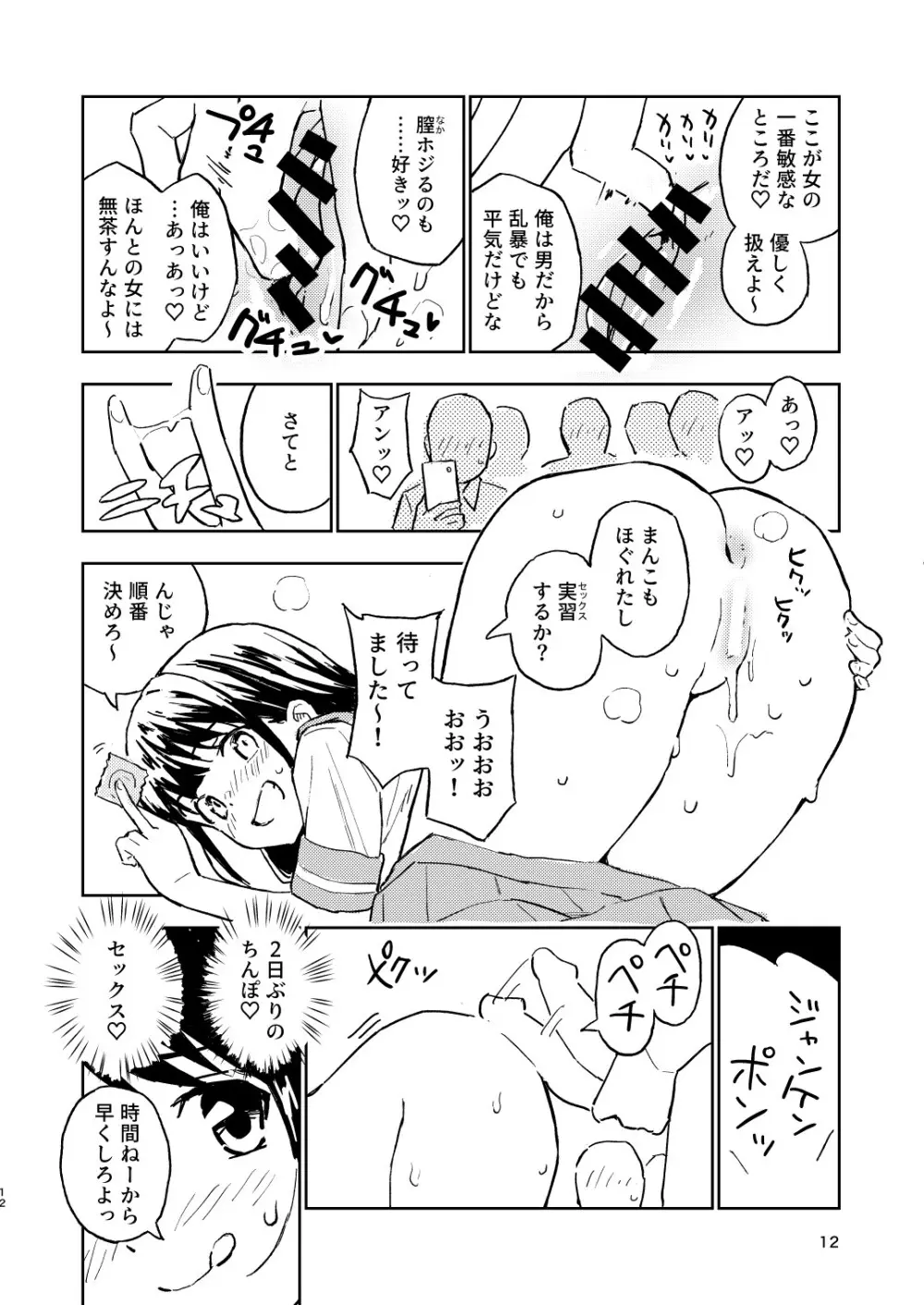 1ヶ月妊娠しなければ男に戻れる話 2 - page12