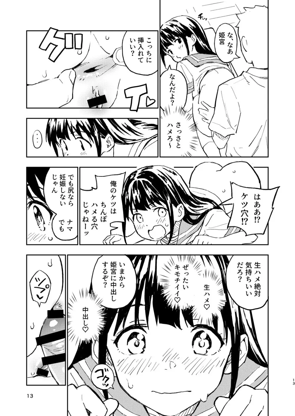 1ヶ月妊娠しなければ男に戻れる話 2 - page13